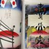 Tadanori Yokoo Selected Posters 116 - Image 2