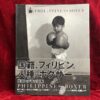 Phillipines Boxer: photos by Hideki Sato