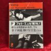 Vamp par Kuniyoshi Kaneko